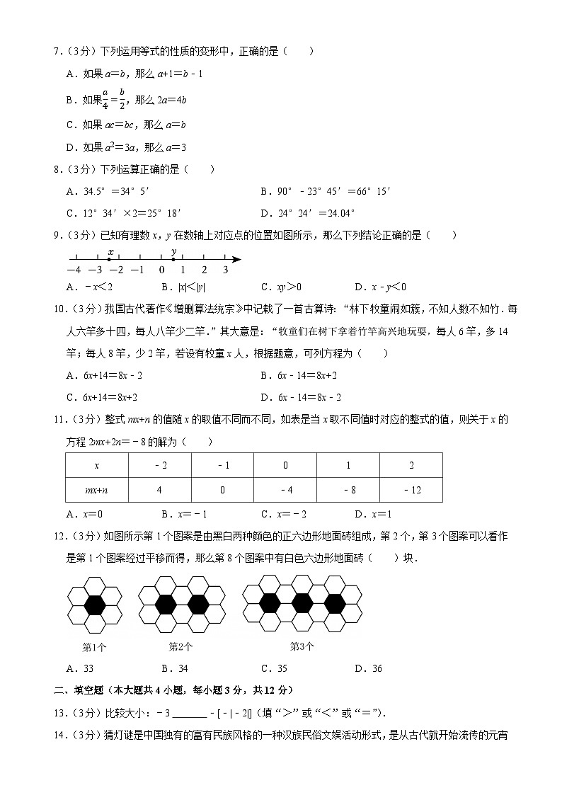 甘肃省兰州市榆中县2024-2025学年上学期七年级数学期末考试卷-A4第2页