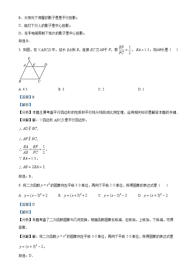 甘肃省张掖市肃南县第二中学2024－2025学年上学期期末质量检测九年级数学试题（解析版）-A4第3页