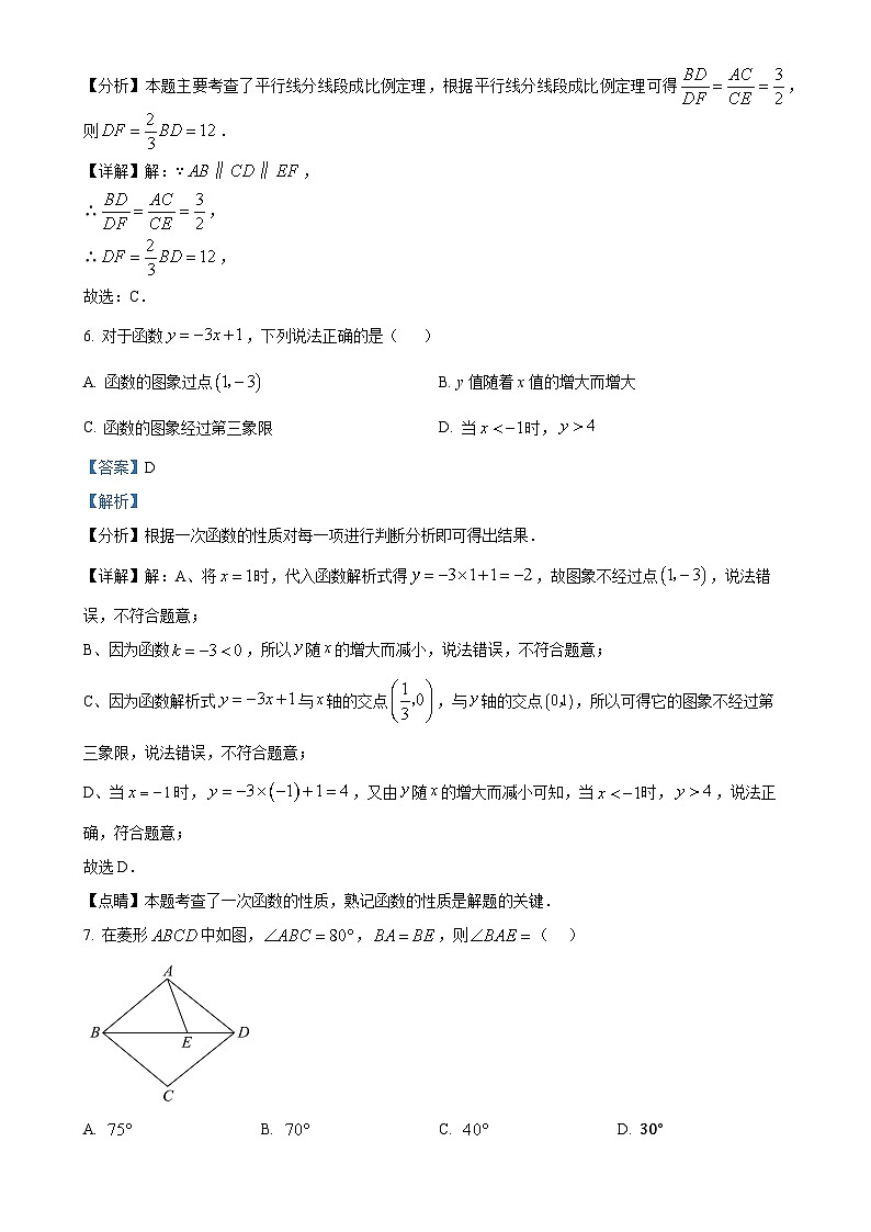 甘肃省兰州市外国语学校、兰州志成中学上学期九年级期中联考数学试卷（解析版）-A4第3页
