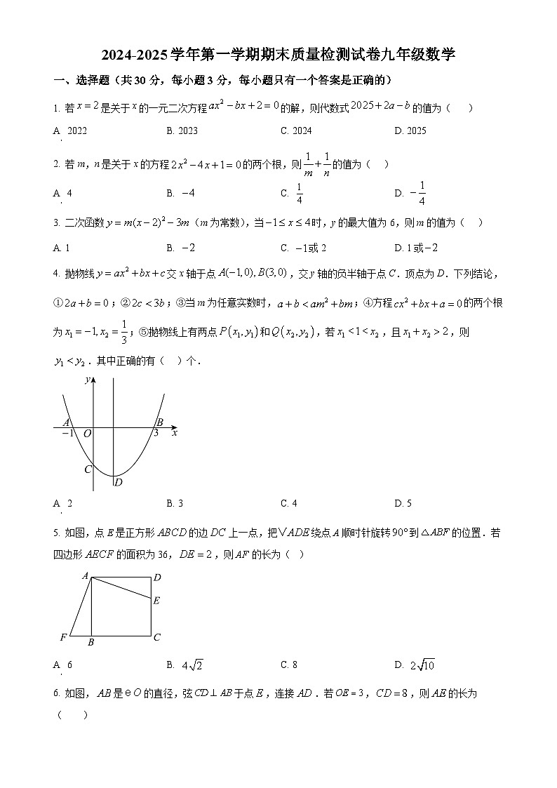 甘肃省武威市凉州区武威十七中联片教研九年级上学期1月期末数学试题（原卷版）-A4第1页
