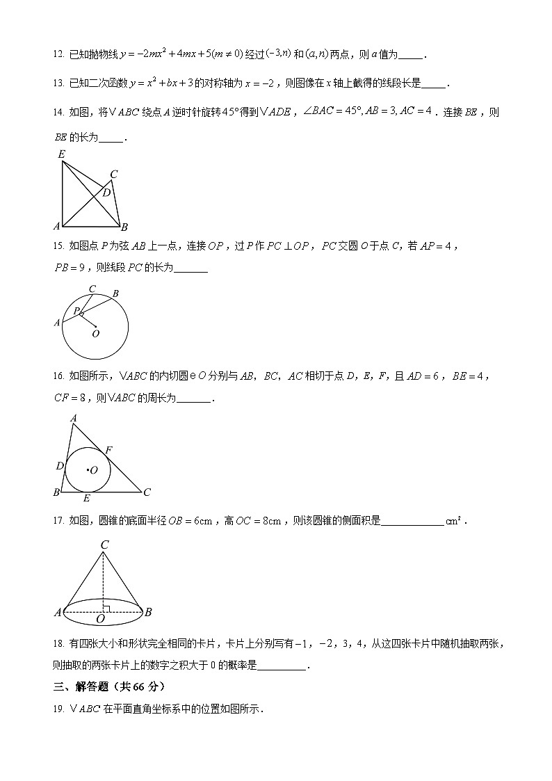甘肃省武威市凉州区武威十七中联片教研九年级上学期1月期末数学试题（原卷版）-A4第3页