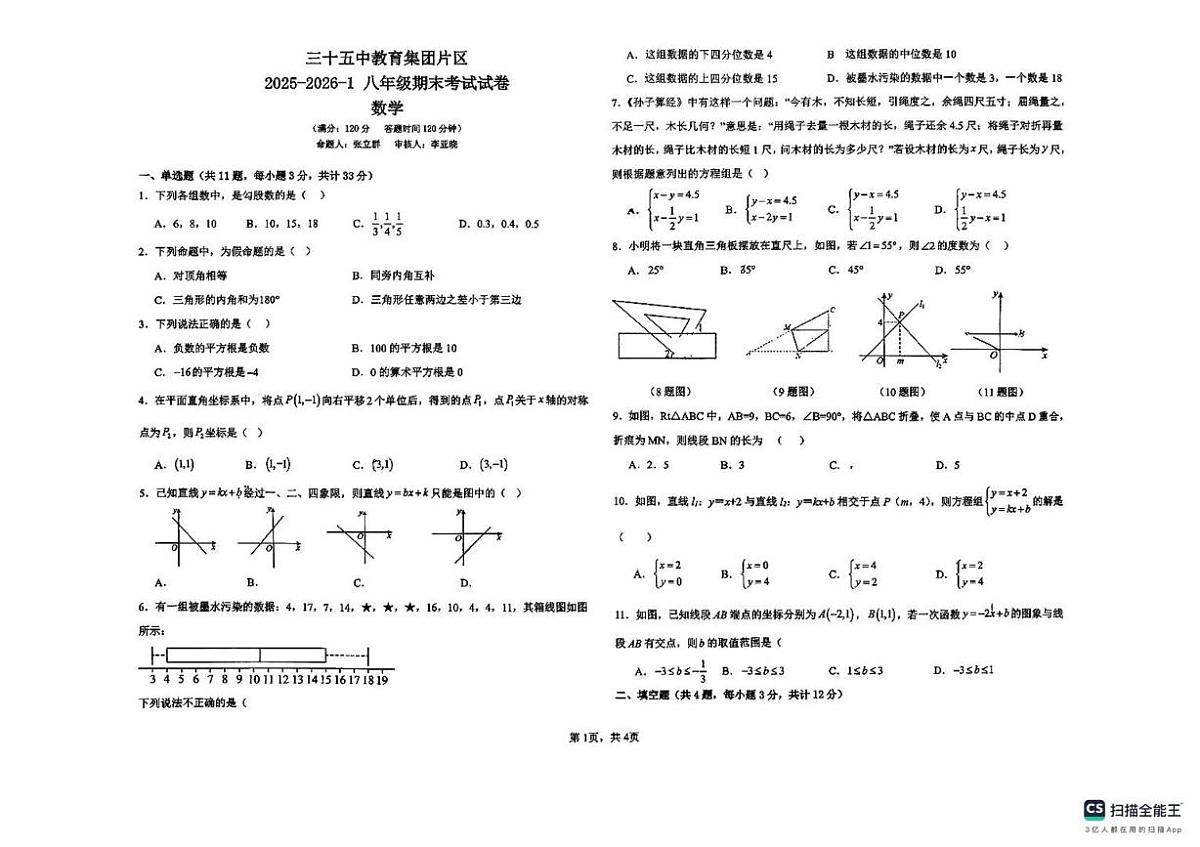 甘肃省兰州市第三十五中学教育集团片区2025-2026学年上学期八年级数学期末试题第1页