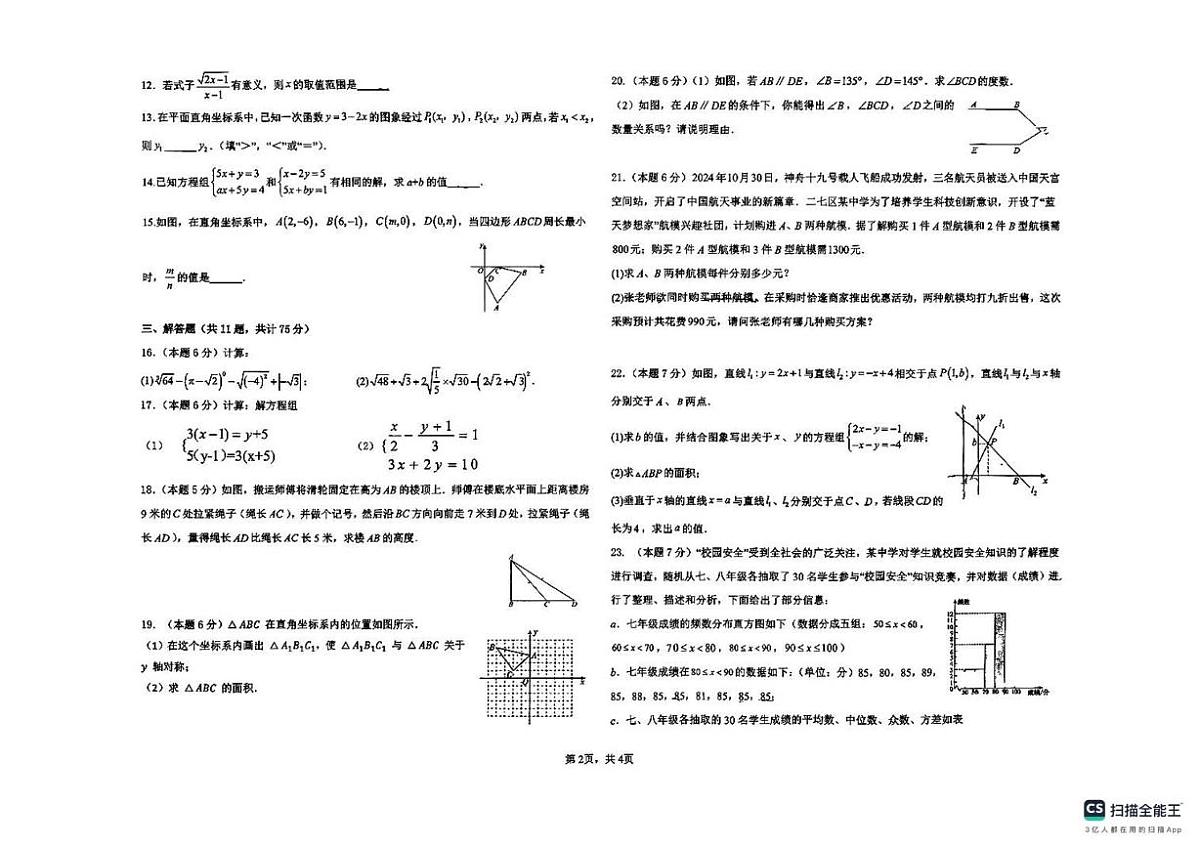 甘肃省兰州市第三十五中学教育集团片区2025-2026学年上学期八年级数学期末试题第2页