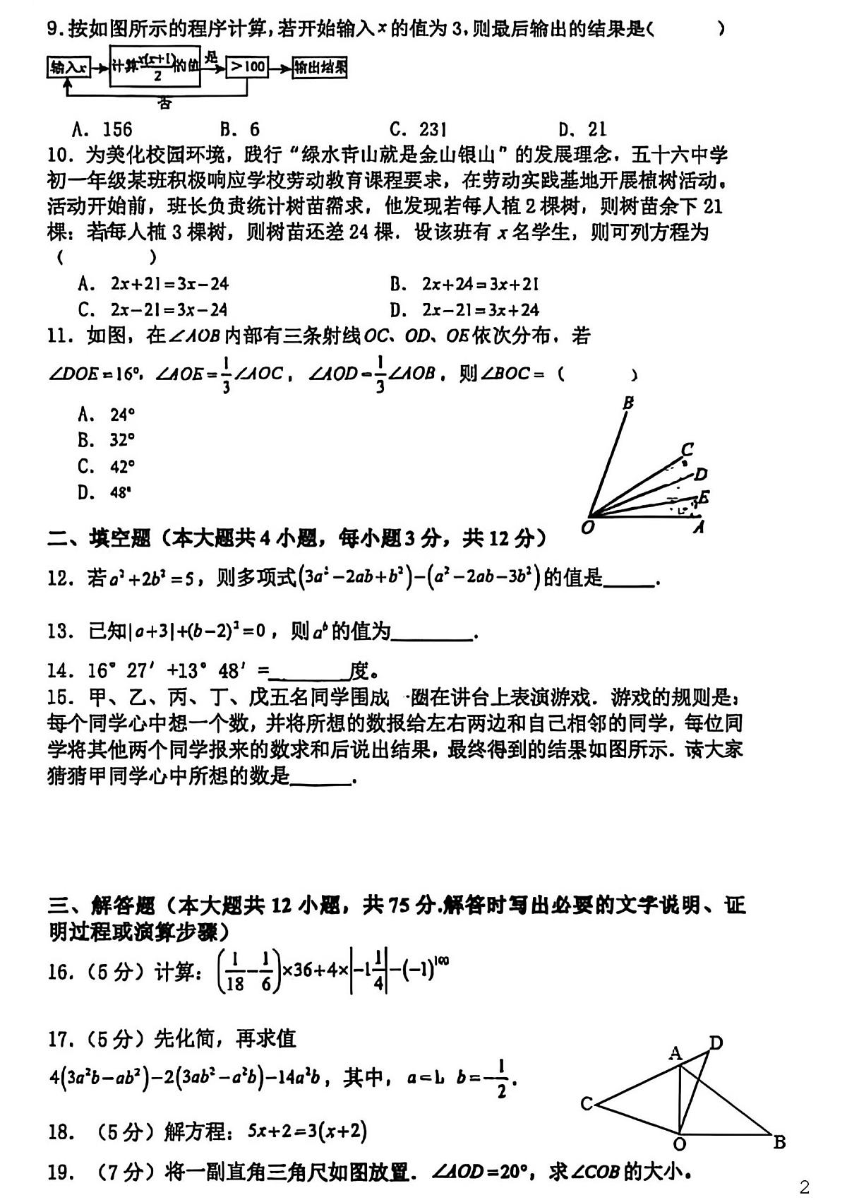 甘肃省兰州市第五十六中学2025-2026学年七年级上学期期末数学试卷第2页