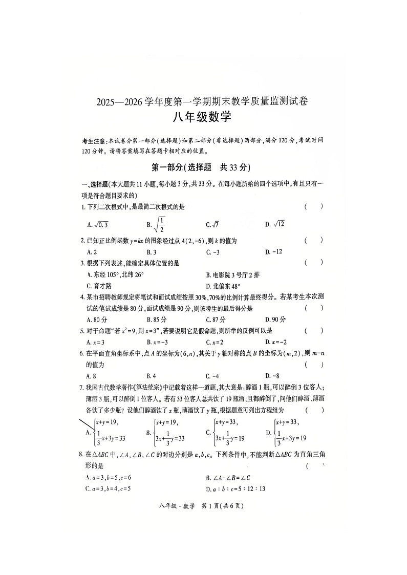 甘肃省兰州市红古区2025-2026学年八年级上学期1月期末数学试题第1页
