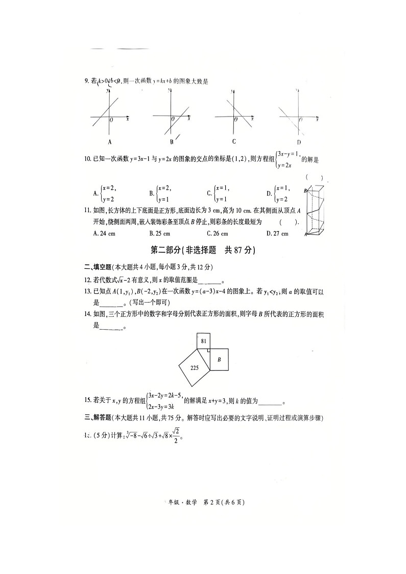 甘肃省兰州市红古区2025-2026学年八年级上学期1月期末数学试题第2页