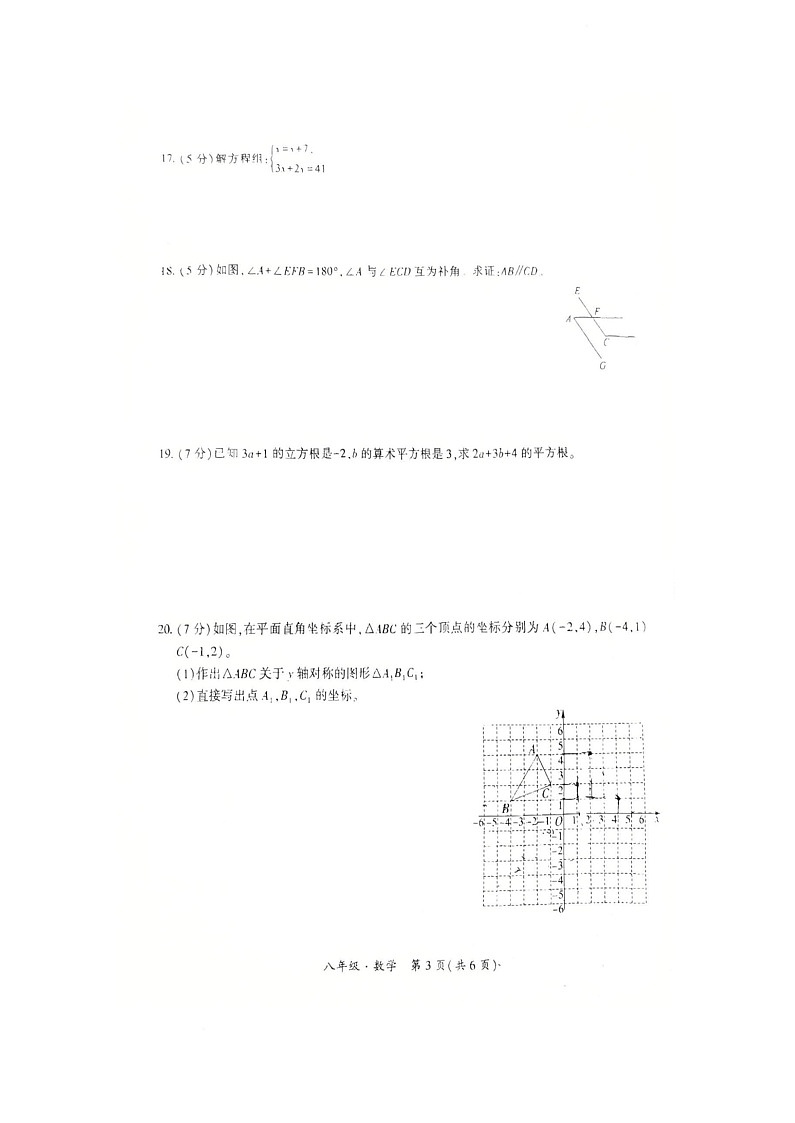 甘肃省兰州市红古区2025-2026学年八年级上学期1月期末数学试题第3页