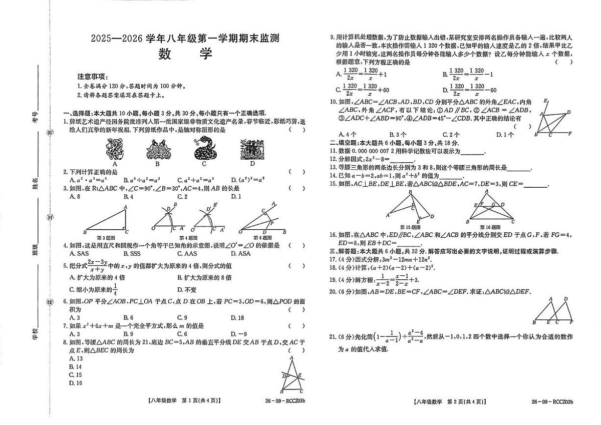 甘肃省定西市临洮县2025-2026学年八年级上学期1月期末数学试题第1页