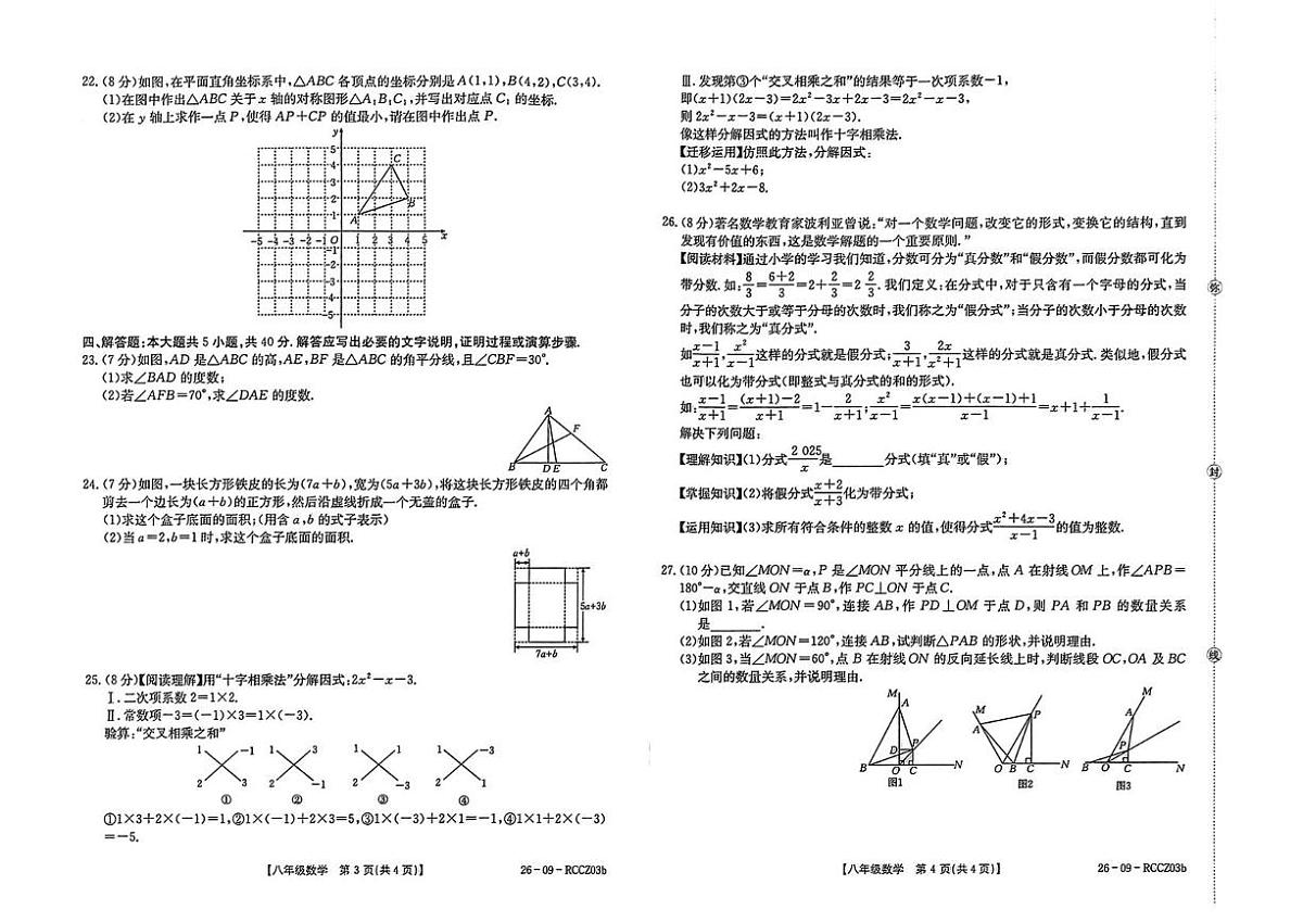 甘肃省定西市临洮县2025-2026学年八年级上学期1月期末数学试题第2页