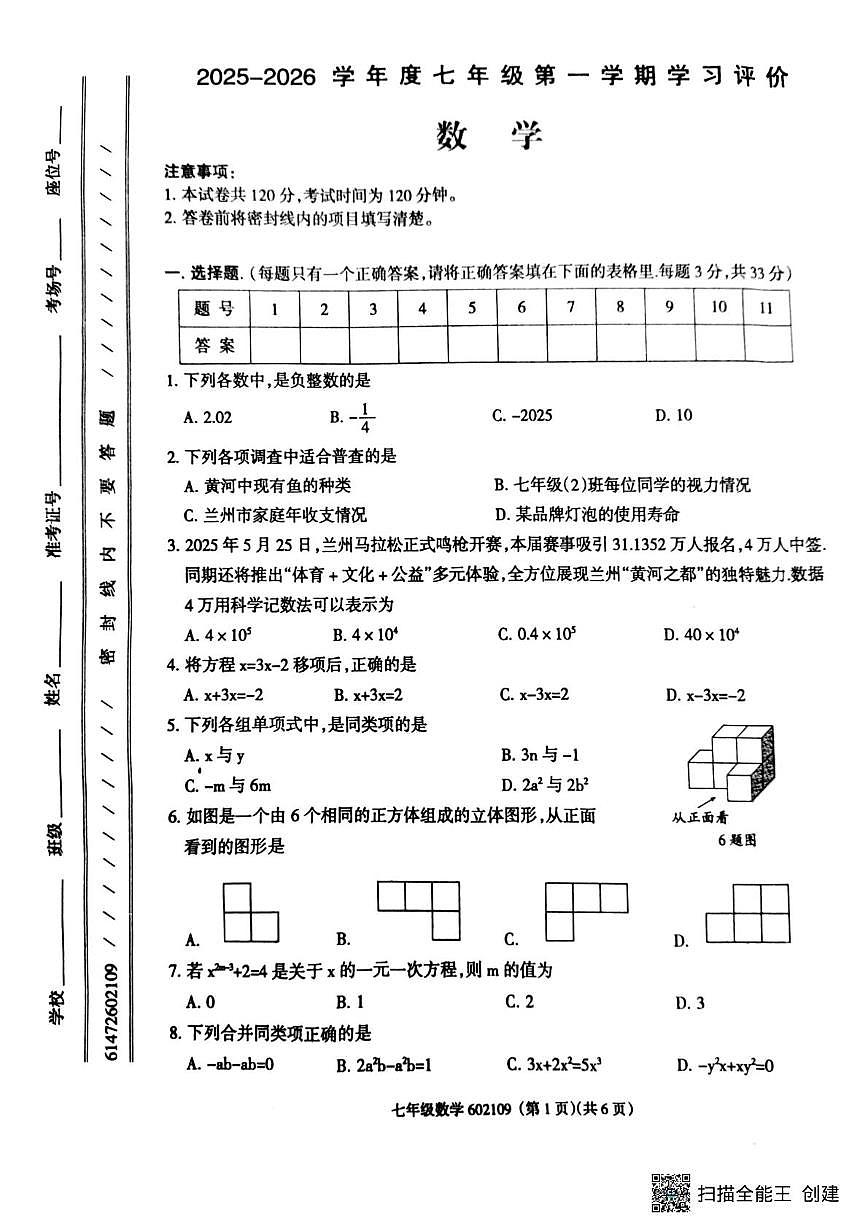 甘肃省酒泉市敦煌市第二中学2025-2026学年上学期七年级数学期末试卷第1页