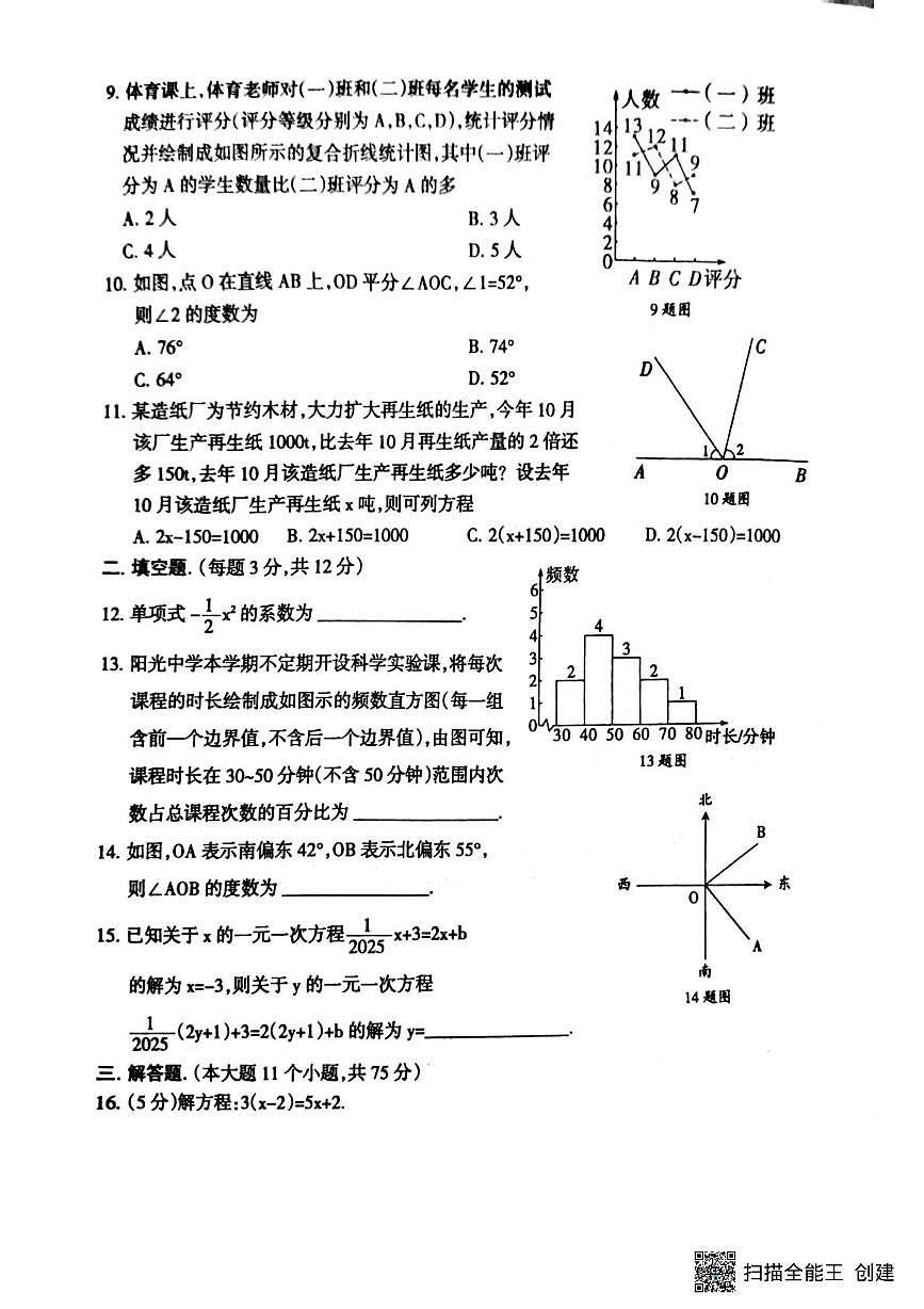 甘肃省酒泉市敦煌市第二中学2025-2026学年上学期七年级数学期末试卷第2页