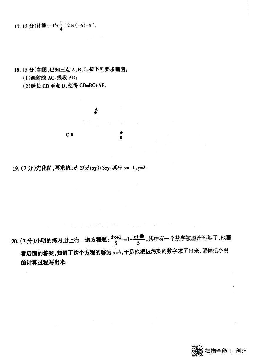 甘肃省酒泉市敦煌市第二中学2025-2026学年上学期七年级数学期末试卷第3页