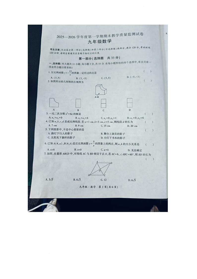 甘肃省兰州市红古区2025-2026学年九年级上学期1月期末数学试题第1页