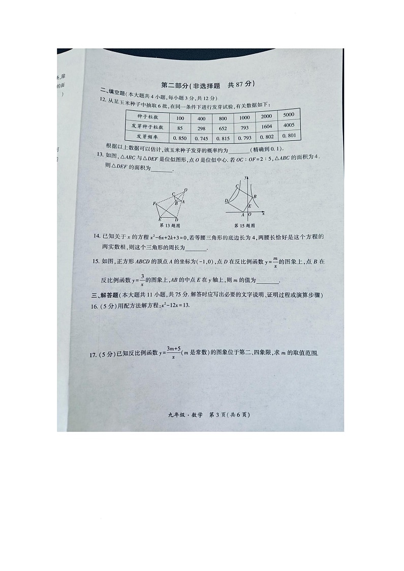 甘肃省兰州市红古区2025-2026学年九年级上学期1月期末数学试题第3页