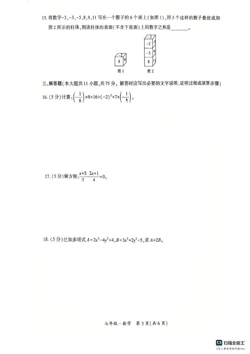 甘肃省兰州市红古区2025-2026学年七年级上学期1月期末数学试题第3页
