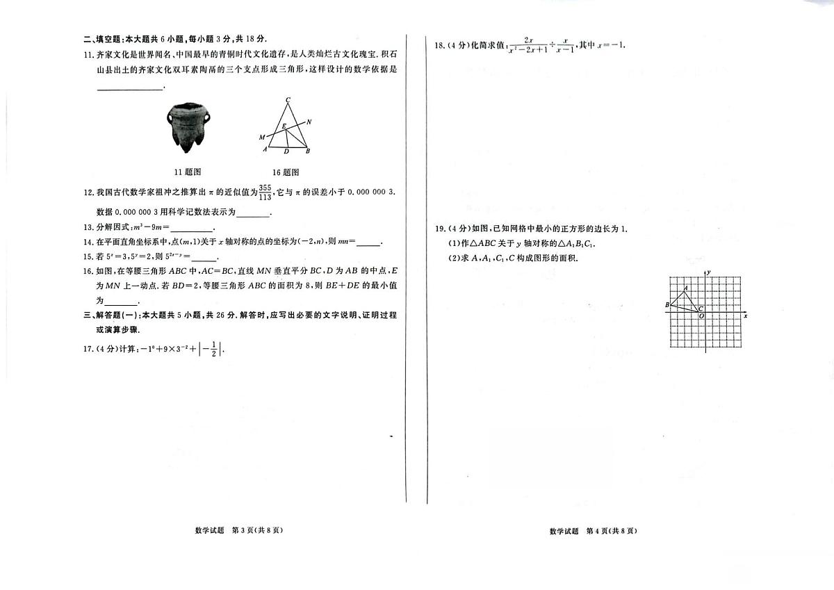 甘肃省临夏回族自治州2025-2026学年八年级上学期1月期末数学试题第2页