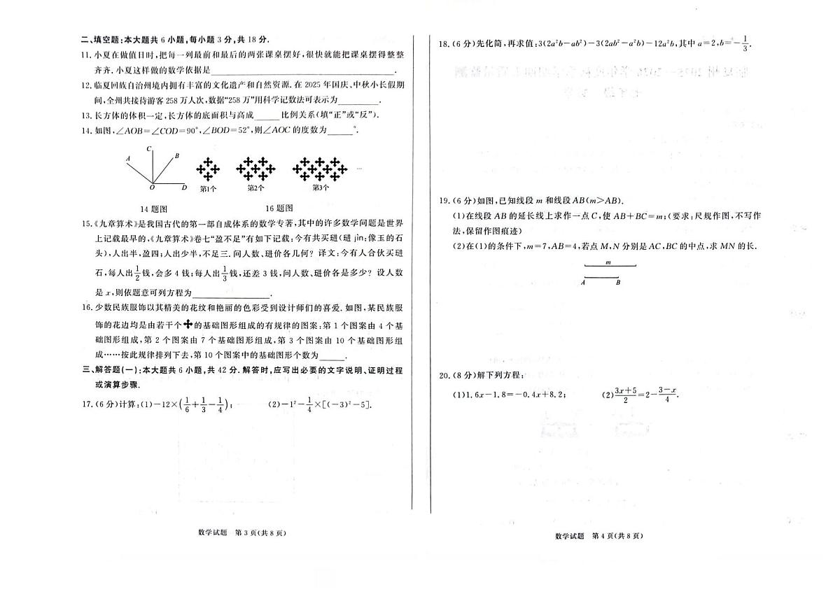 甘肃省临夏回族自治州2025-2026学年七年级上学期1月期末数学试题第2页