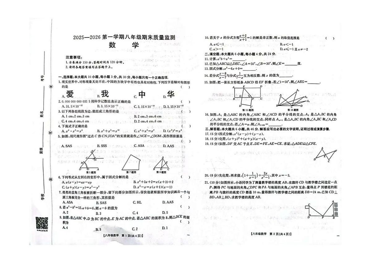 甘肃省平凉市2025-2026学年八年级上学期期末质量监测数学试卷第1页