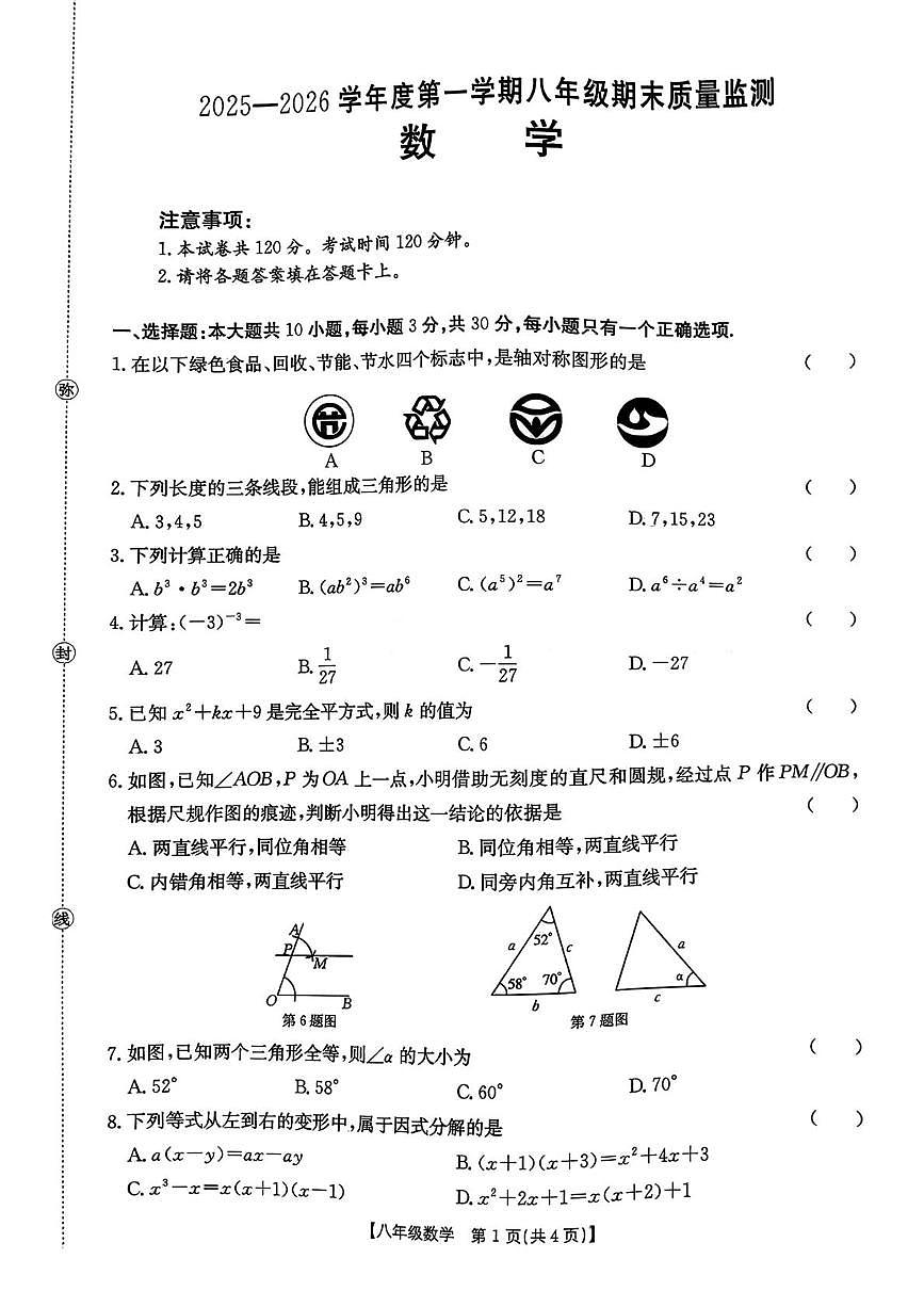 甘肃省庆阳市2025-2026学年八年级上学期1月期末考试数学试题第1页