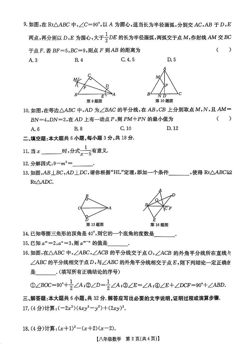 甘肃省庆阳市2025-2026学年八年级上学期1月期末考试数学试题第2页