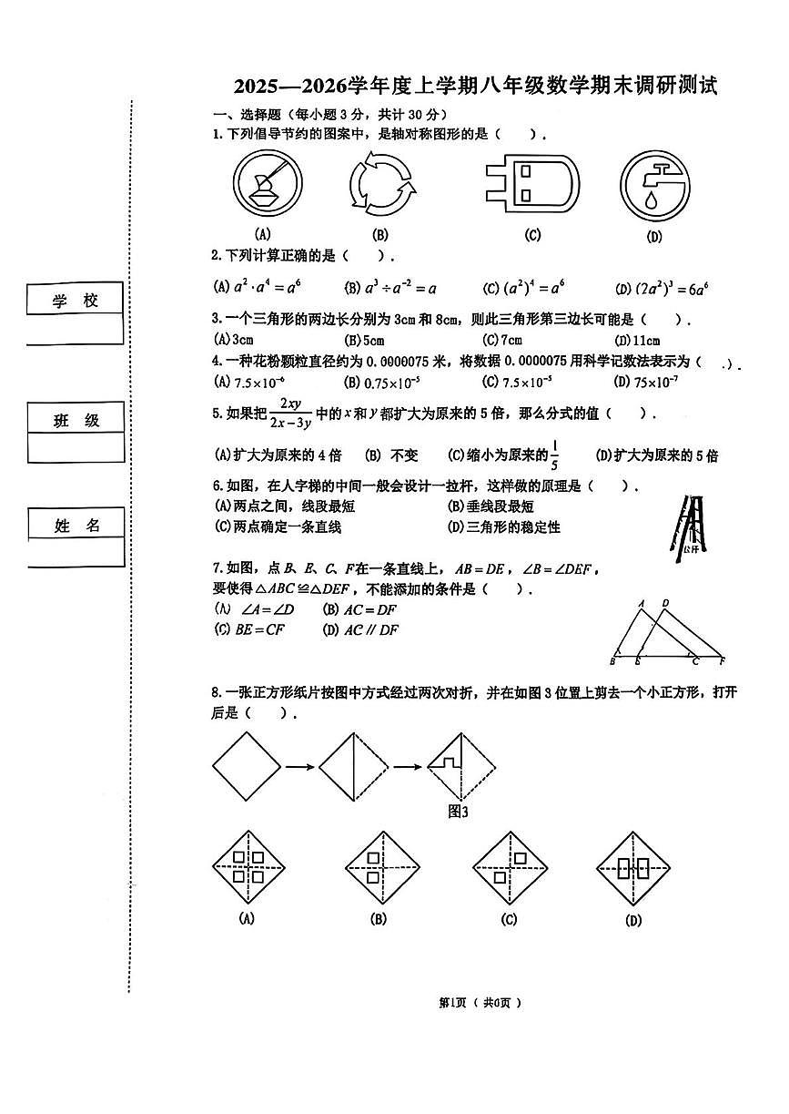 黑龙江省哈尔滨市道里区2025-2026学年八年级上学期1月期末数学试题第1页