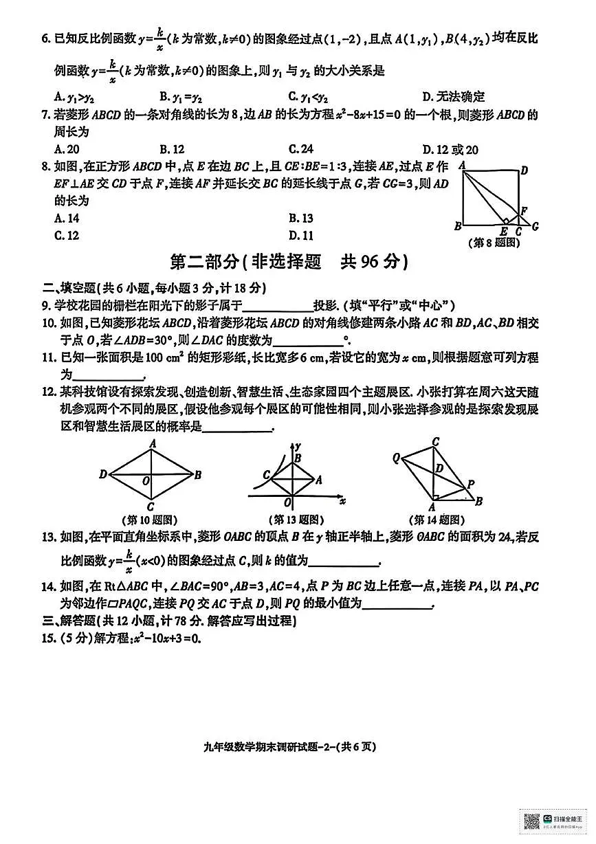 甘肃省武威市凉州区西营镇九年制学校2025-2026学年上学期期末考试九年级数学试卷第2页