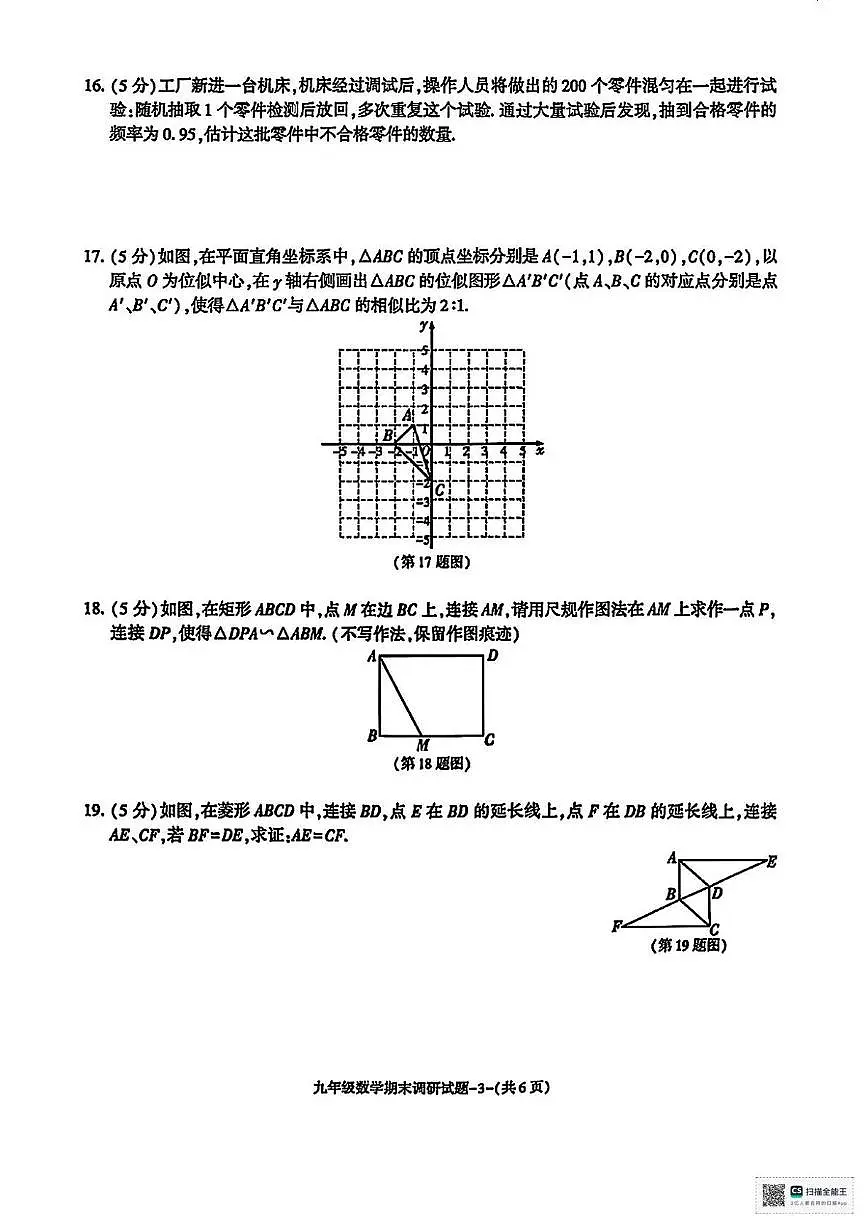 甘肃省武威市凉州区西营镇九年制学校2025-2026学年上学期期末考试九年级数学试卷第3页
