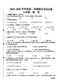 甘肃省武威市某校2025-2026学年八年级上学期期末数学试卷