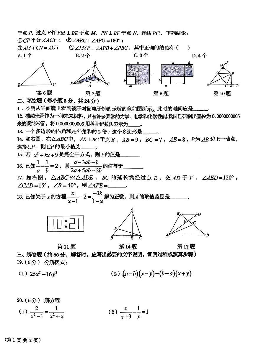 甘肃省武威市某校2025-2026学年八年级上学期期末数学试卷第2页