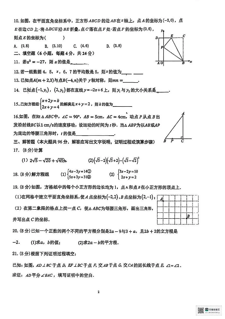 甘肃省张掖市甘州区张掖市第一中学2025-2026学年八年级上学期1月期末数学试题第2页