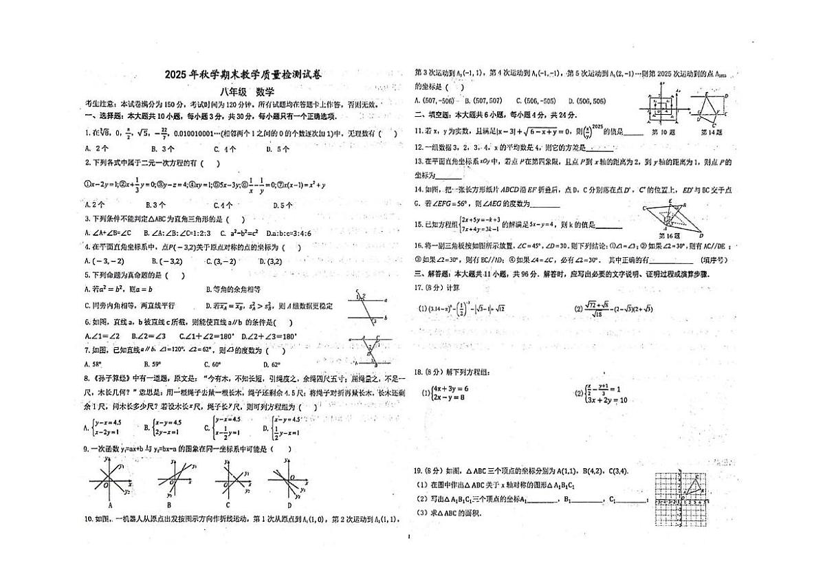 甘肃省张掖育才中学2025-2026学年八年级上学期期末教学质量检测数学试卷第1页