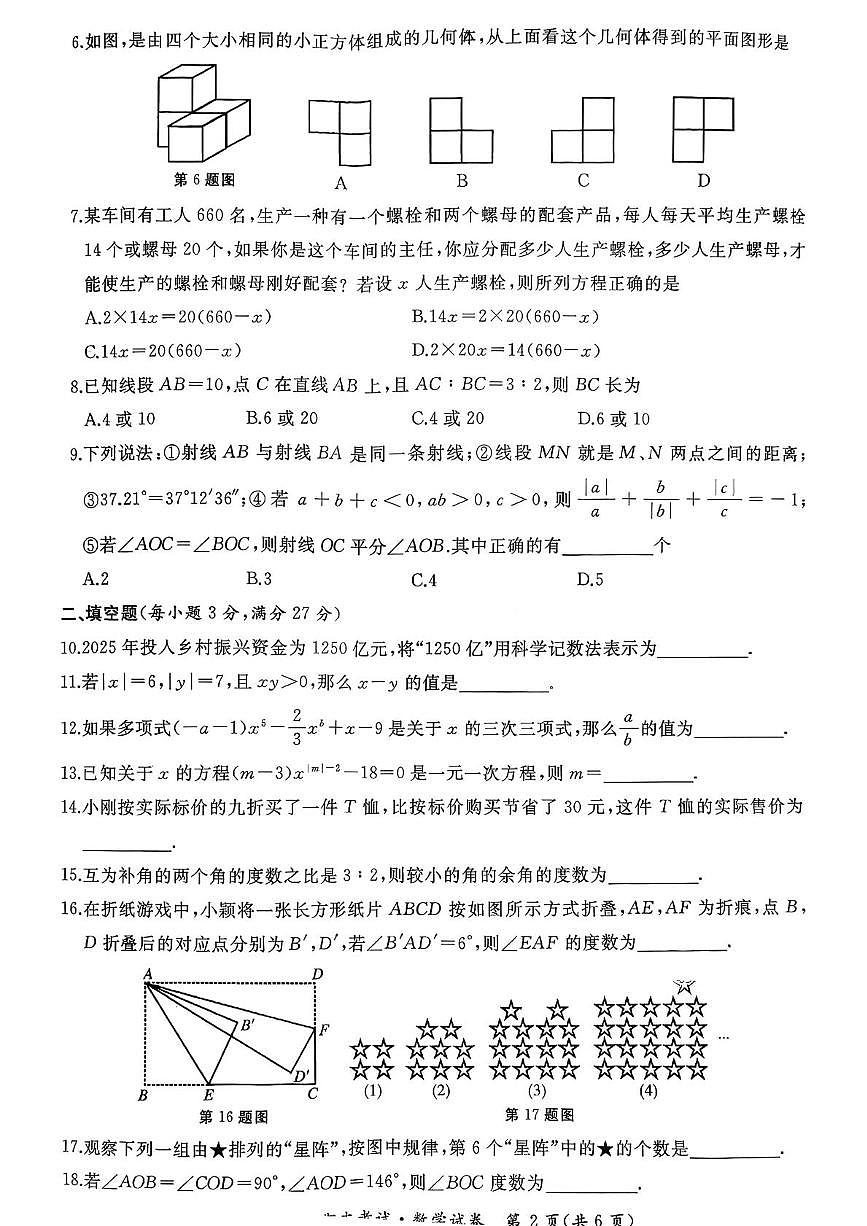 黑龙江省牡丹江市初中课改联盟第三子联盟2025-2026学年七年级上学期1月期末数学试题第2页