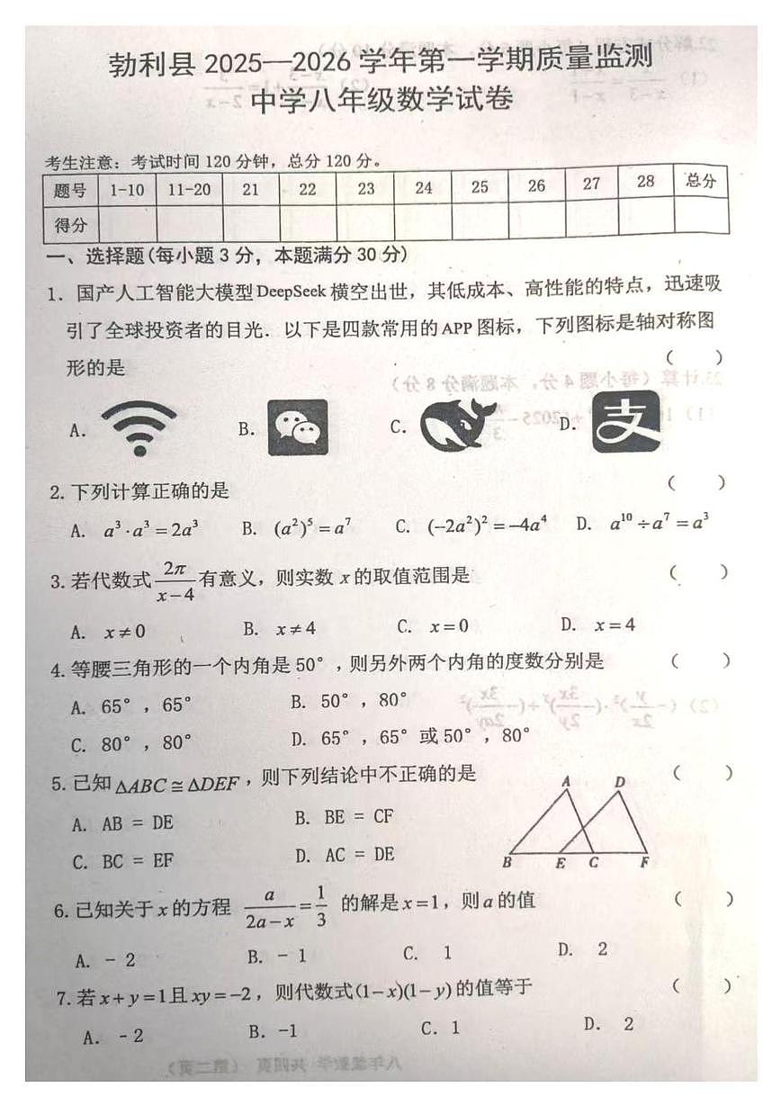 黑龙江省七台河市勃利县2025-2026学年八年级上学期1月期末数学试题第1页
