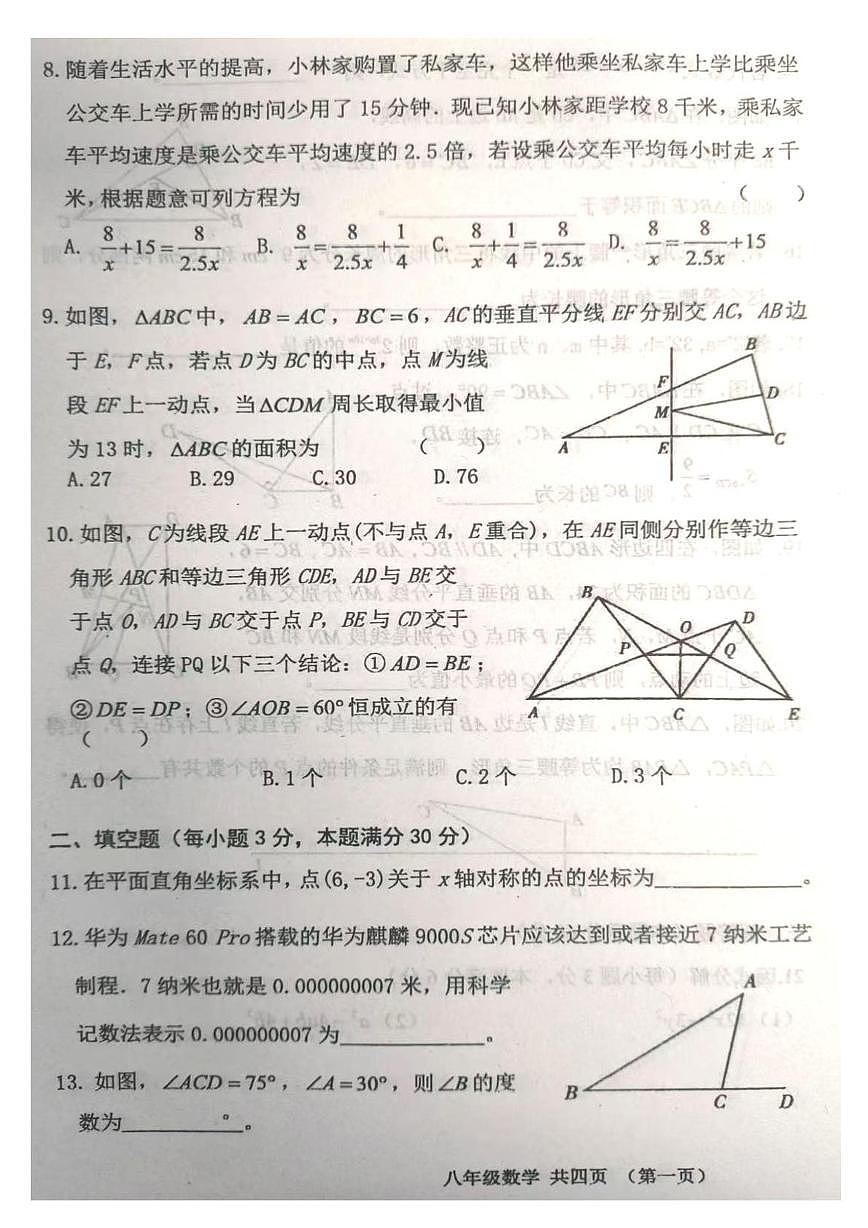 黑龙江省七台河市勃利县2025-2026学年八年级上学期1月期末数学试题第2页