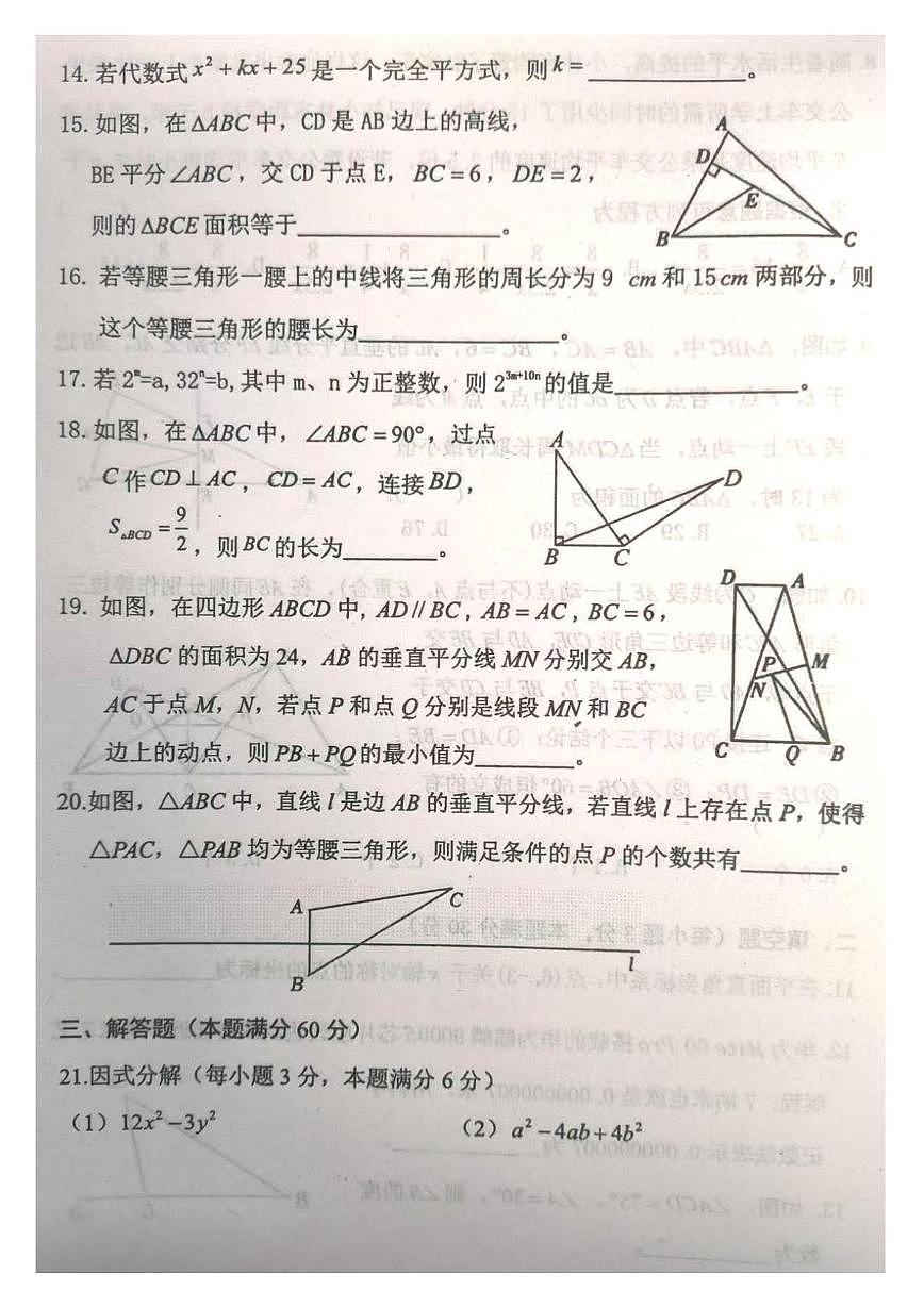 黑龙江省七台河市勃利县2025-2026学年八年级上学期1月期末数学试题第3页