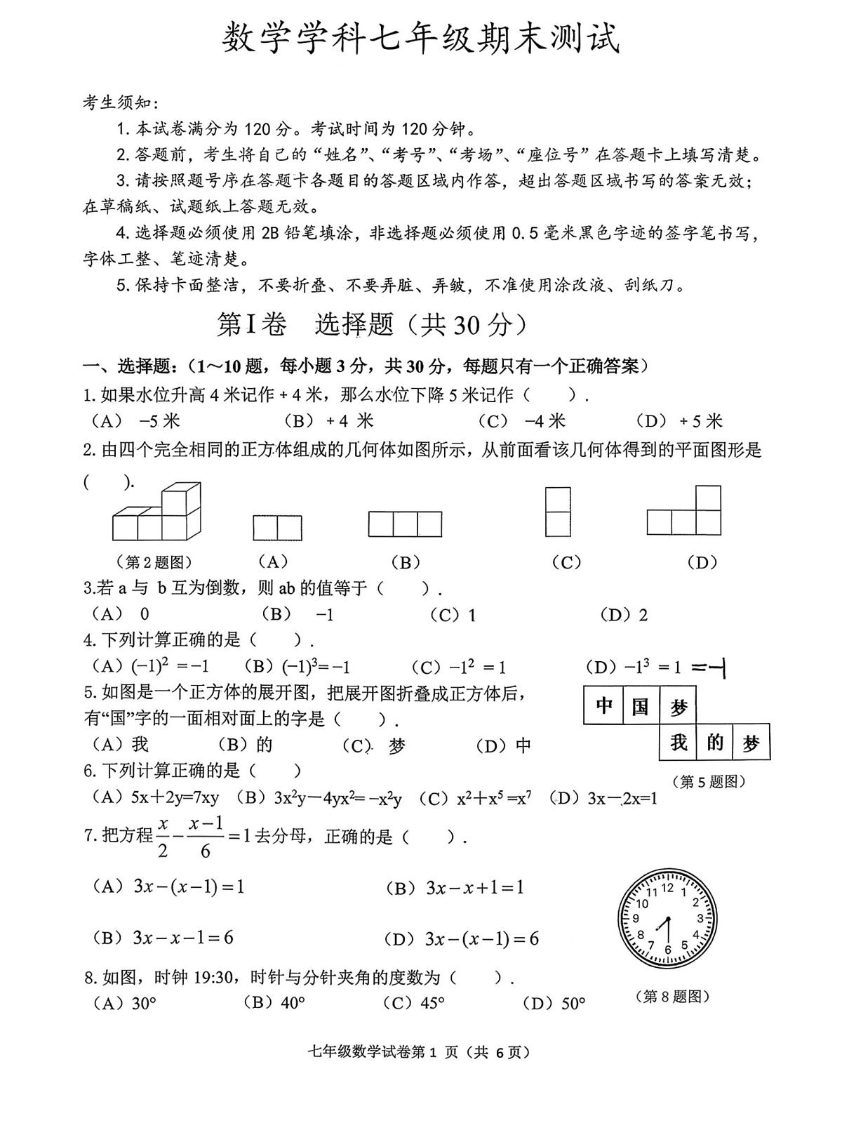 黑龙江省哈尔滨市道外区2025-2026学年七年级上学期期末数学试卷第1页