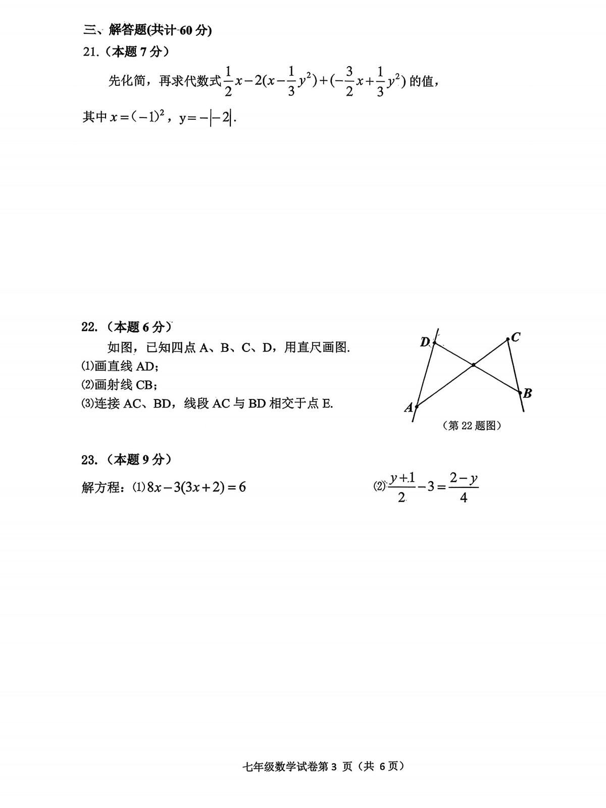 黑龙江省哈尔滨市道外区2025-2026学年七年级上学期期末数学试卷第3页