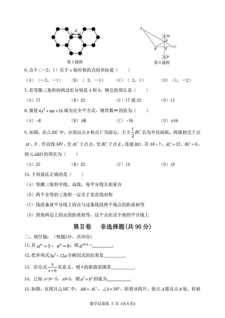 黑龙江省哈尔滨市平房区2025-2026学年八年级上学期期末考试数学试卷第2页