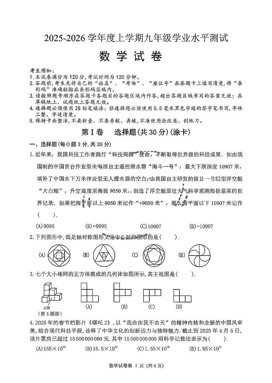 黑龙江省哈尔滨市平房区2025-2026学年九年级上学期期末考试数学试卷第1页