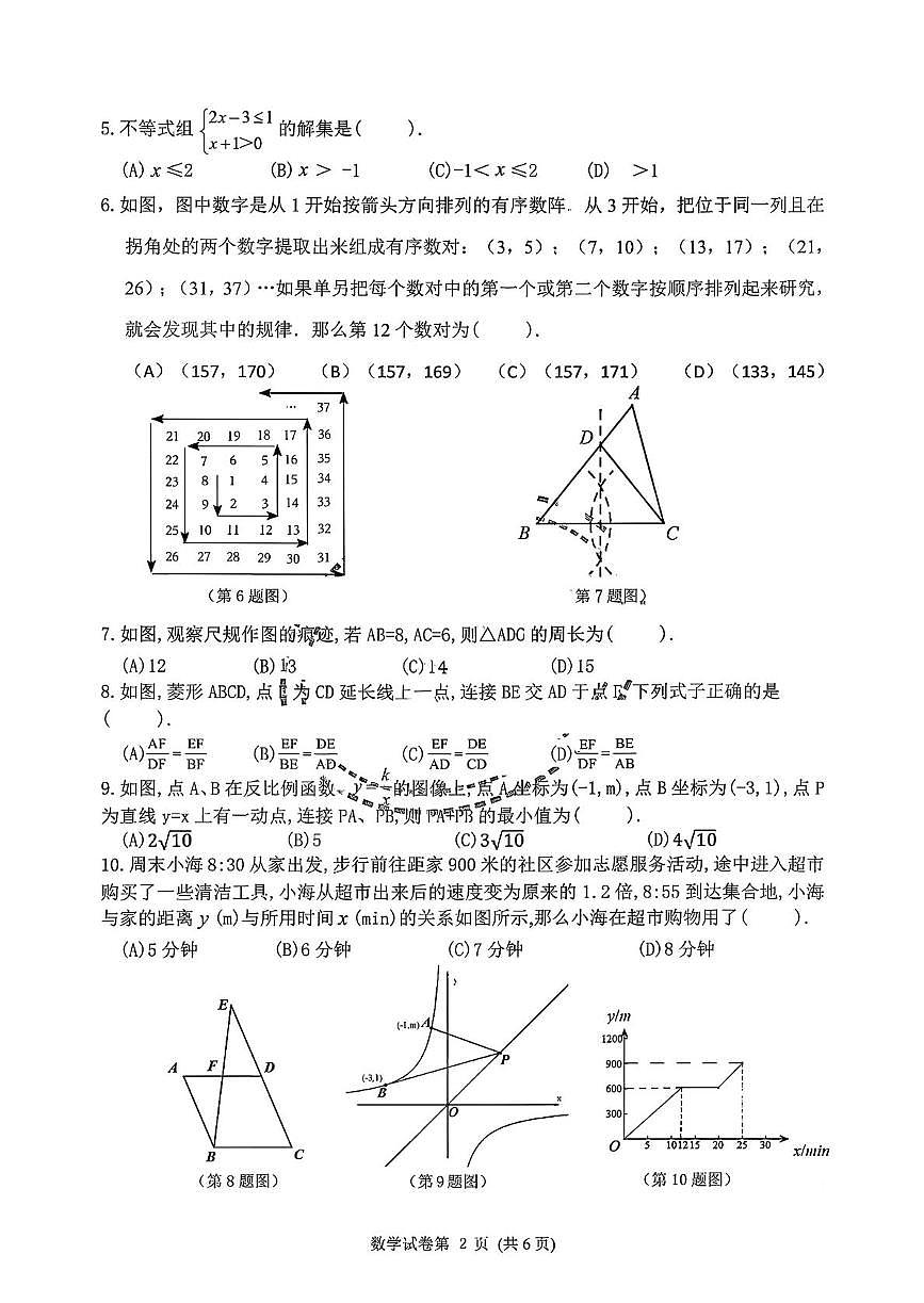 黑龙江省哈尔滨市平房区2025-2026学年九年级上学期期末考试数学试卷第2页
