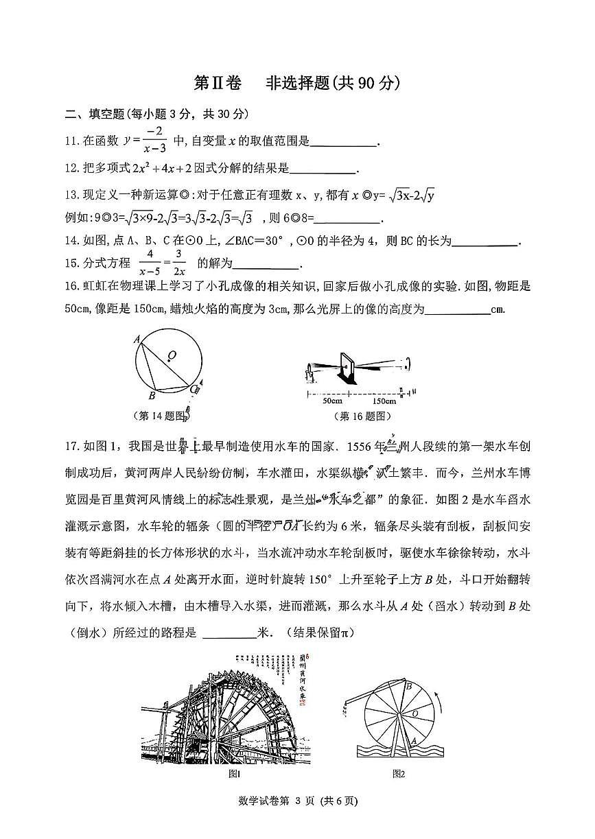 黑龙江省哈尔滨市平房区2025-2026学年九年级上学期期末考试数学试卷第3页