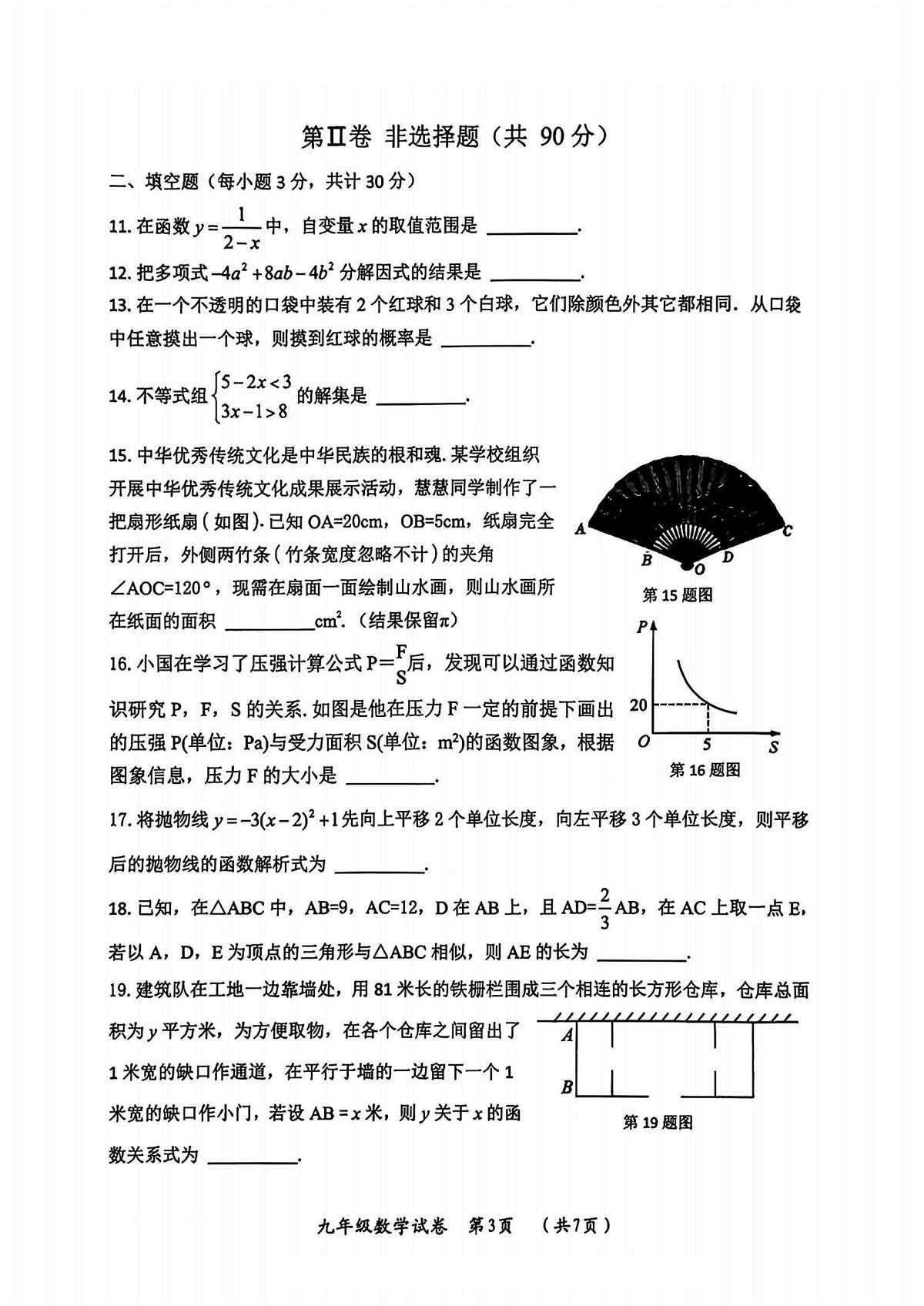 黑龙江省哈尔滨市松北区2025-2026学年九年级上学期期末考试数学试卷第3页