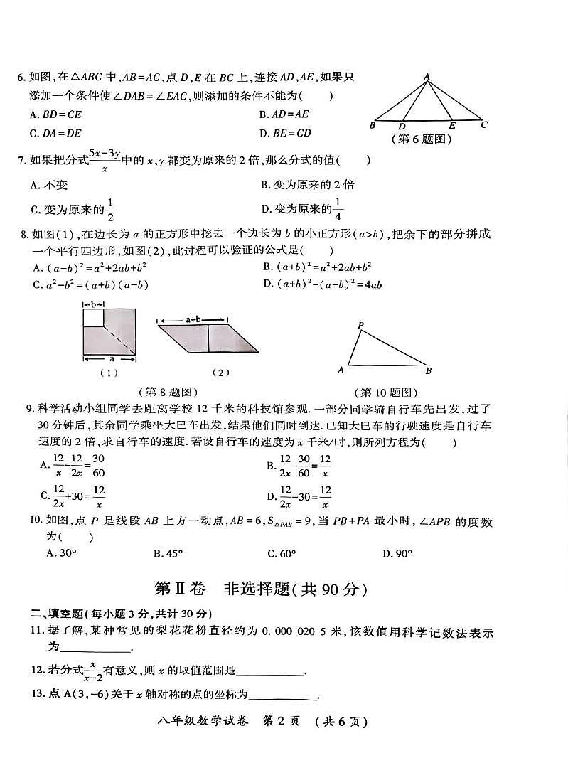 黑龙江省哈尔滨市香坊区2025-2026学年八年级上学期期末考试数学试卷第2页