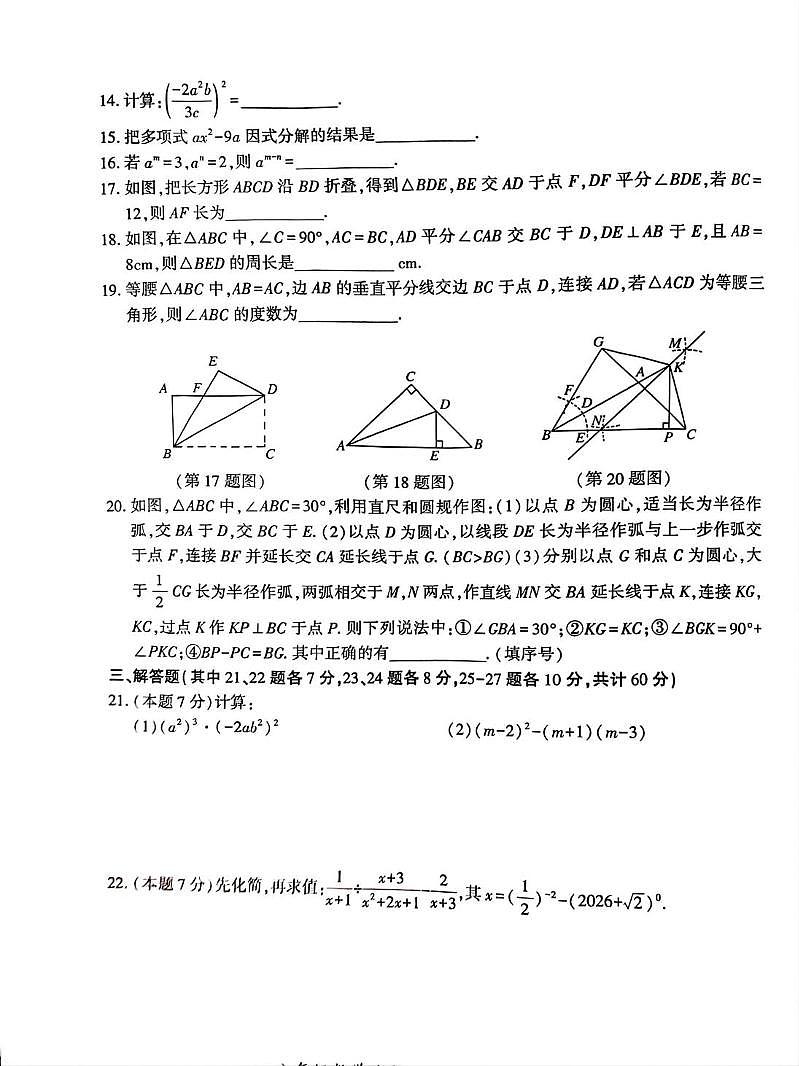 黑龙江省哈尔滨市香坊区2025-2026学年八年级上学期期末考试数学试卷第3页