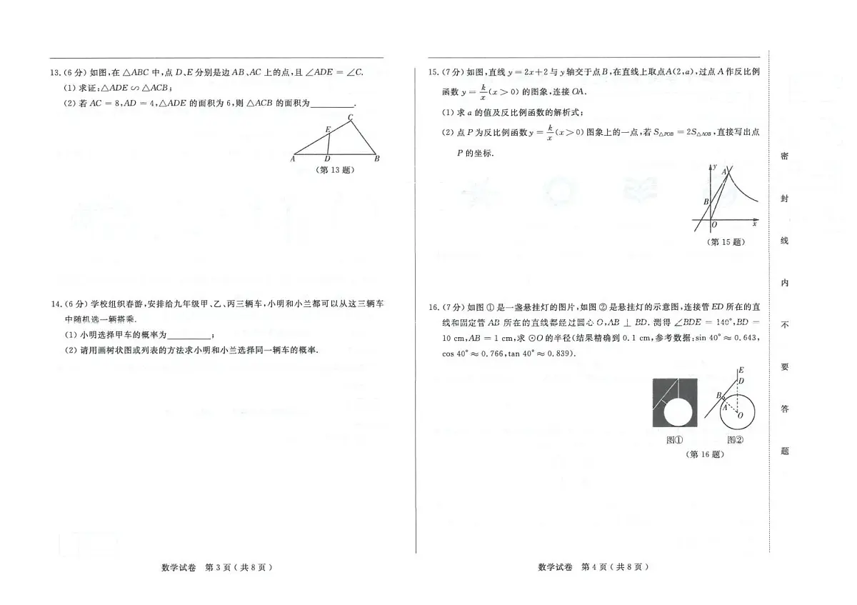吉林省松原市滨江中学2025-2026学年九年级上学期期末数学试卷第2页