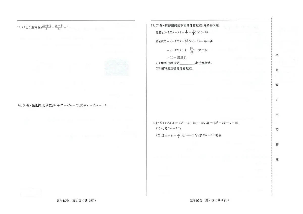 吉林省松原市滨江中学2025-2026学年七年级上学期期末数学试卷第2页