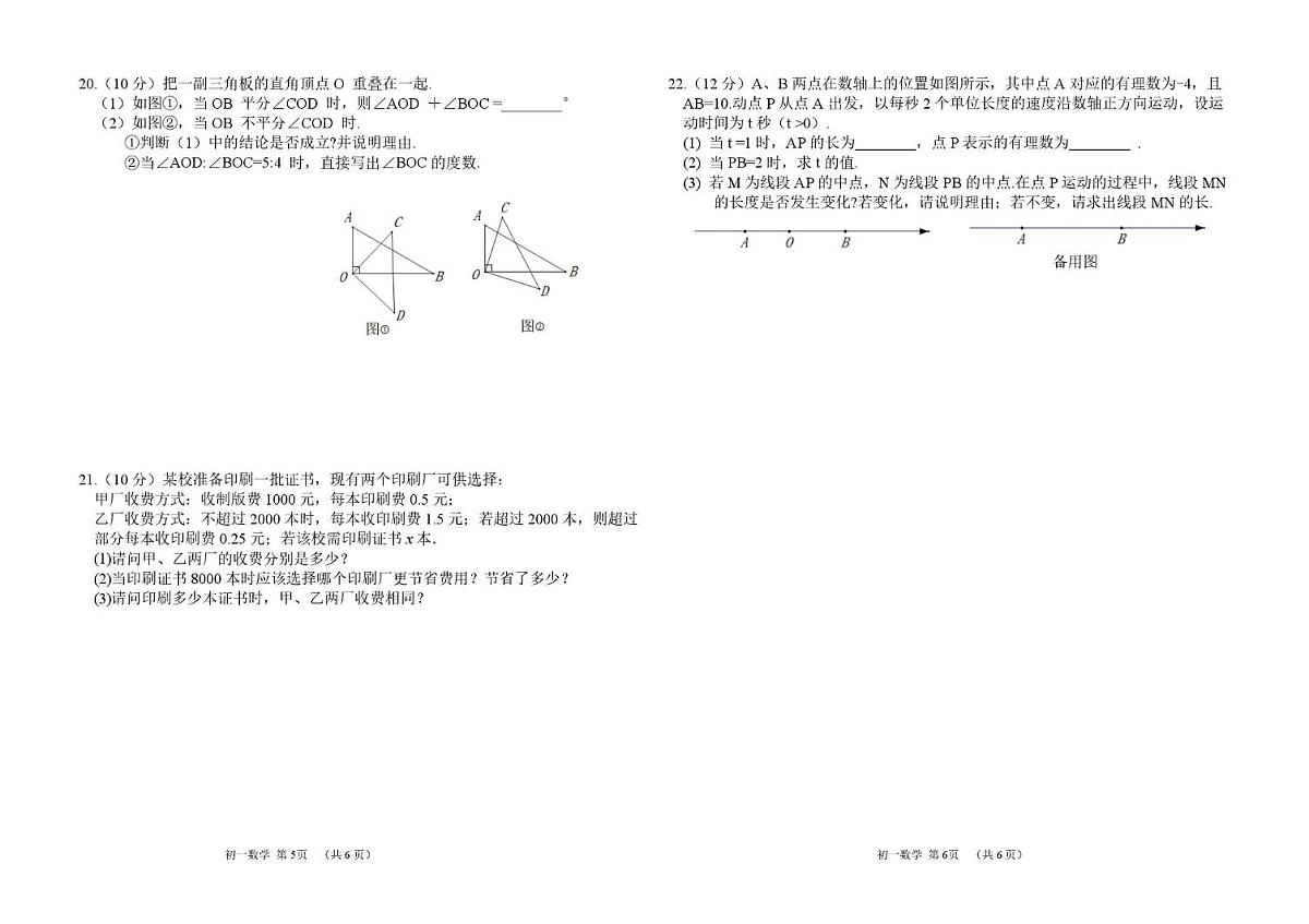 吉林省松原市吉林油田第十二中学2025-2026学年七年级上学期1月期末数学试题第3页