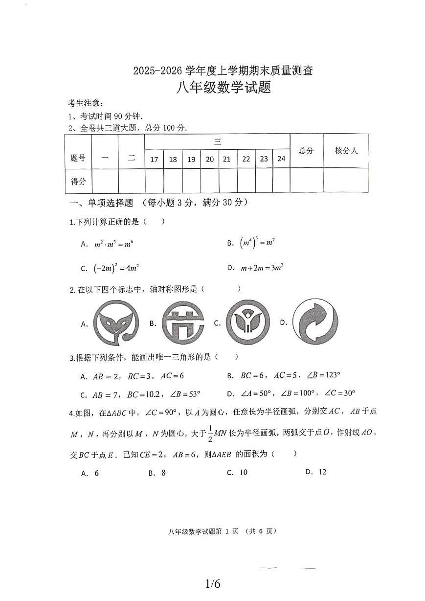 黑龙江省齐齐哈尔市拜泉县2025-2026学年八年级上学期1月期末联考数学试题第1页