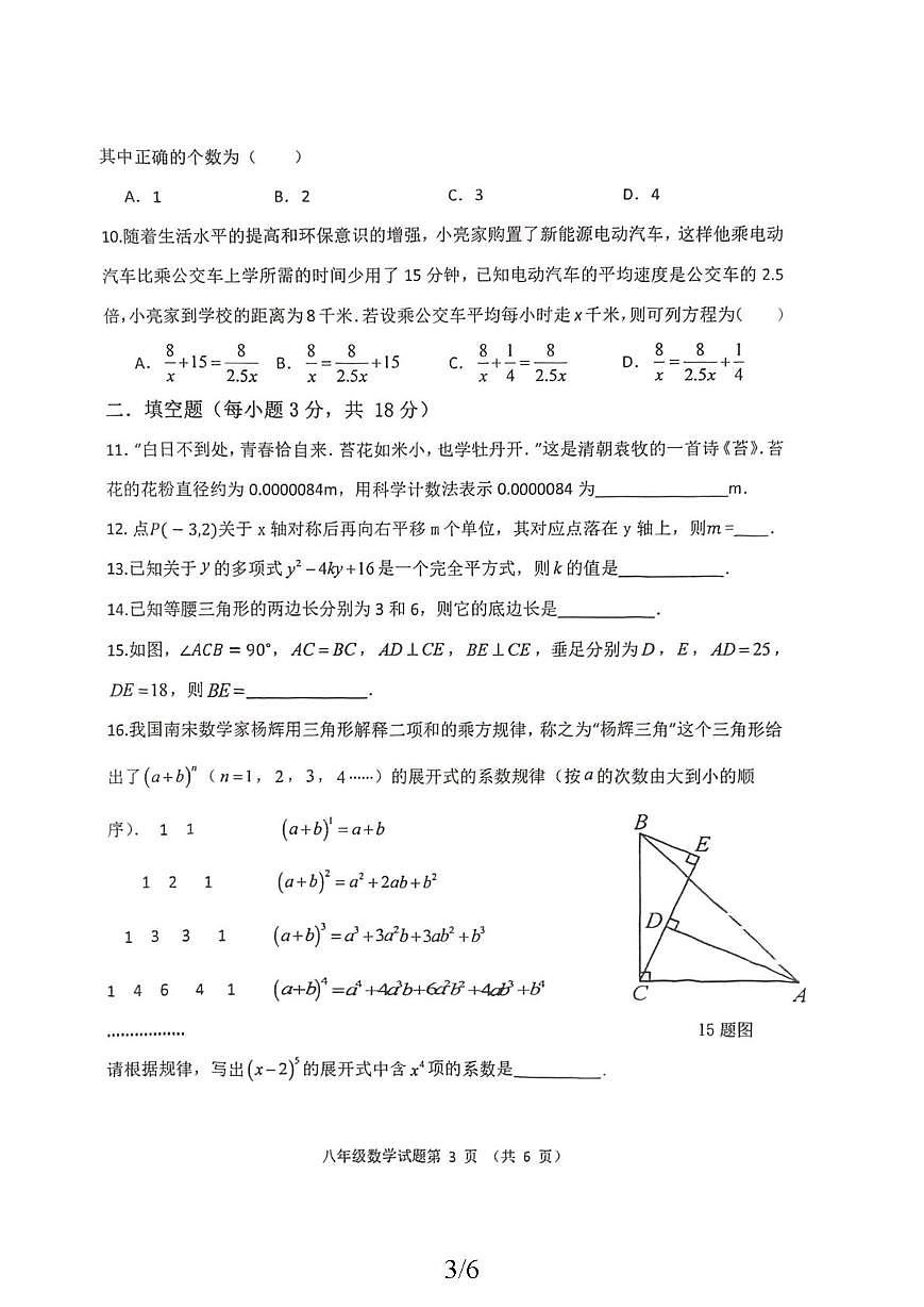 黑龙江省齐齐哈尔市拜泉县2025-2026学年八年级上学期1月期末联考数学试题第3页