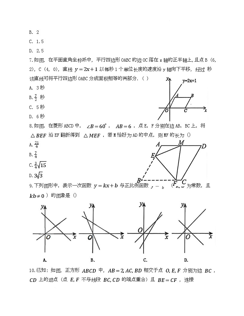 黑龙江省绥化市明水县2025-2026学年八年级上学期1月期末数学试题第2页